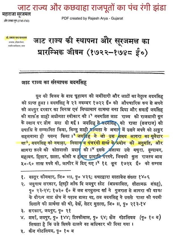#पंचरंगा ध्वज राजा मानसिंह आमेर ओर #जाट रियासत भरतपुर