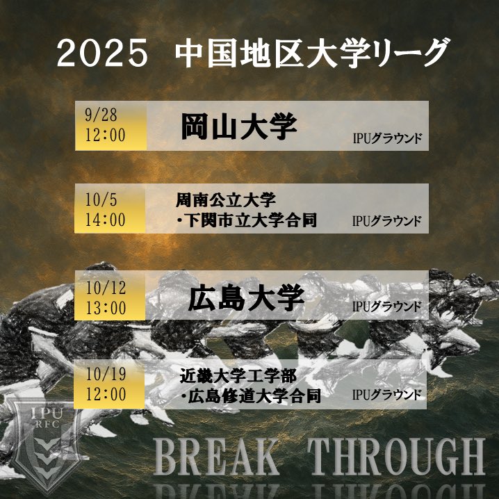 ipu_rugby's tweet photo. 9月28日より中国地区大学Aリーグが開幕します！

応援よろしくお願いします！

#ipu#rugby#IPU#ipurugby#Rugby
#大学ラグビー#ラグビー部
#ラグビー#環太平洋大学
#環太平洋大学体育会
#環太平洋大学ラグビー部
#IPU環太平洋大学ラグビー部 https://t.co/gMo0cPWmYq