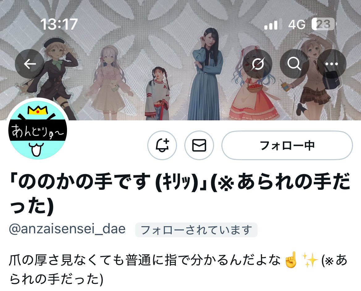 推しの指当てを大外しした俺らは1週間恥晒しツイートを名前にする刑となりました。