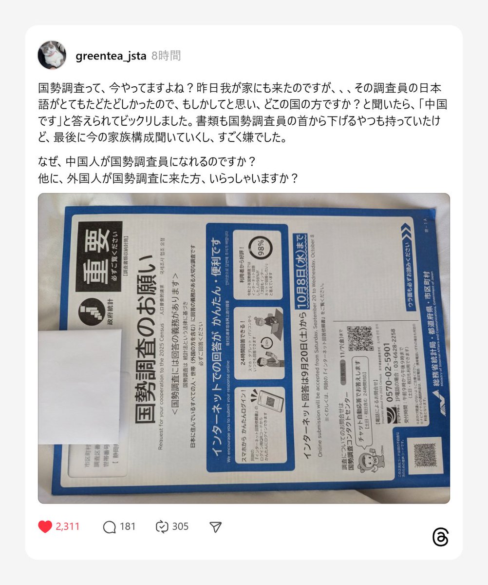国勢調査員て中国人がなれるの？

threads.com/@greentea_jsta…