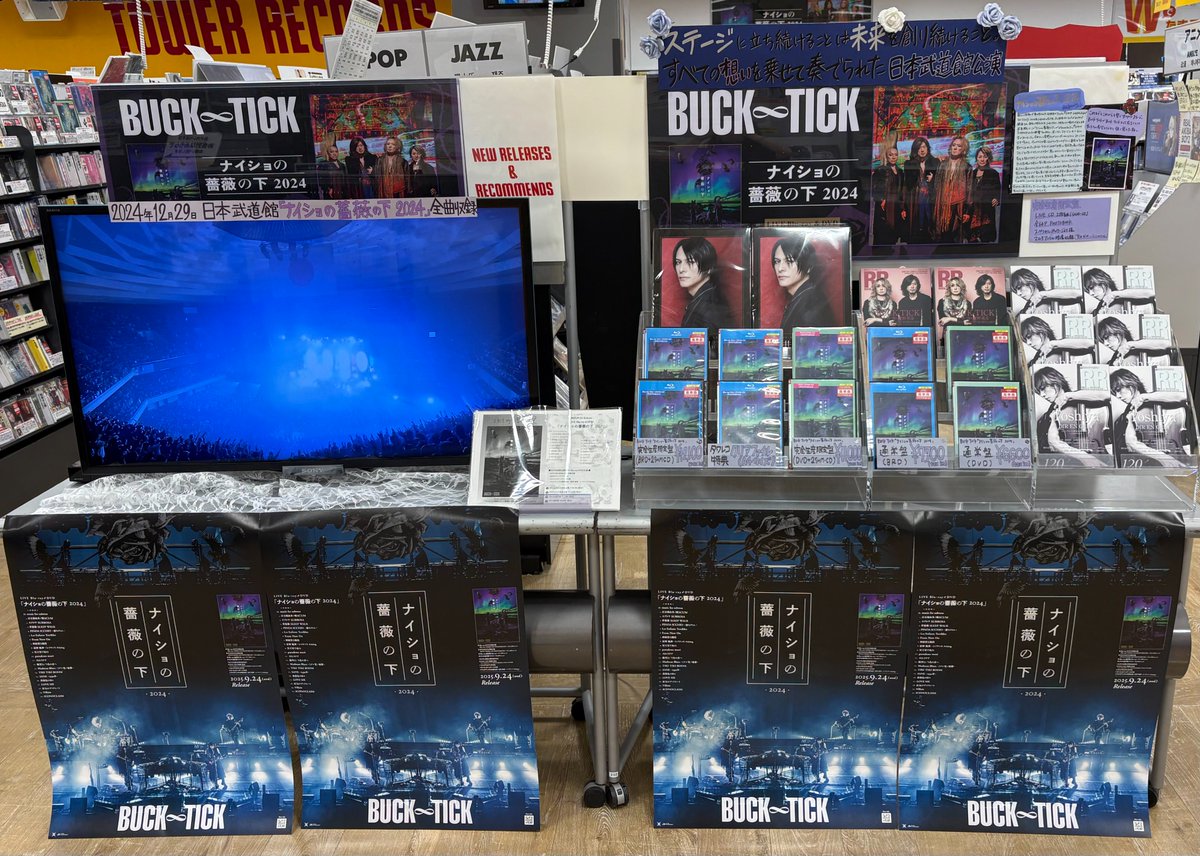 BUCK-TICK くるみちゃん お皿 タワーレコードコラボ タワーレコード