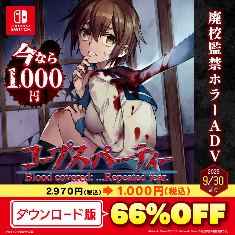 DL版 TGSセール開催中】 🔶Switch/PS4 『コープスパーティー ブラッド