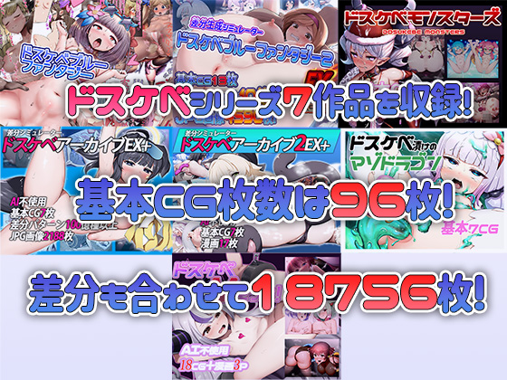 7作品と未収録CGがセットになったお得なドスケベシリーズ総集編が出ました!
どうぞよろしくお願いいたします!
DLsite
https://t.co/Razc7Xzhp7
FANZA
https://t.co/nHs65xaLFJ 