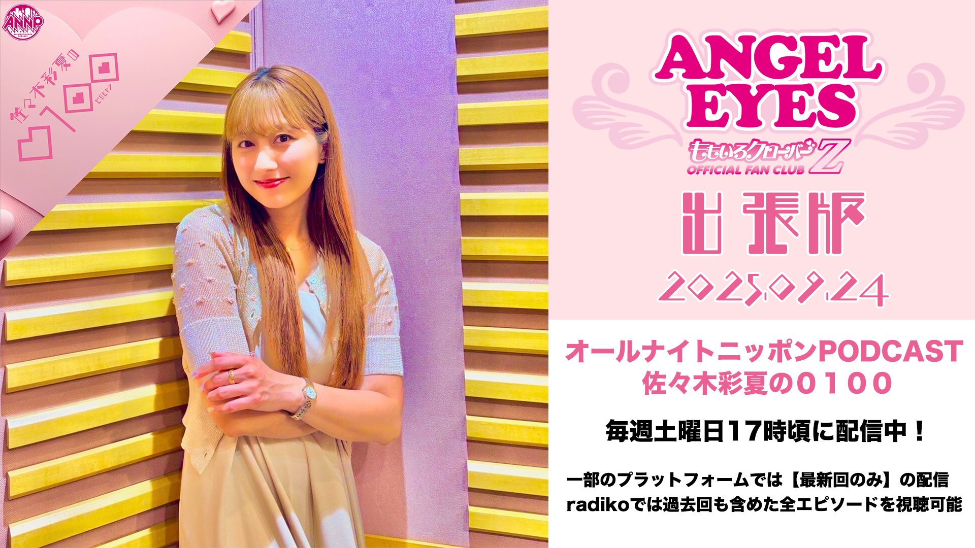 ももクロFC公式／ANGEL EYES (@information_mcz) / X