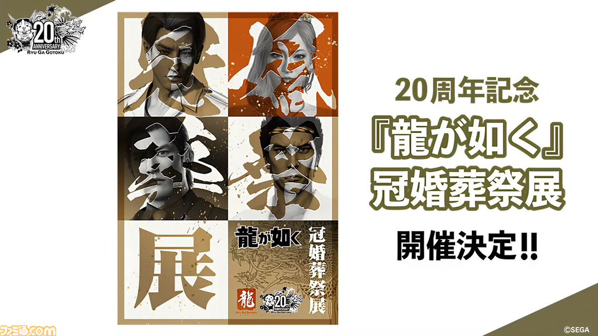 RGGまとめ RGG SUMMIT2025②(龍が如く3外伝・日本統一コラボ) | Born Again