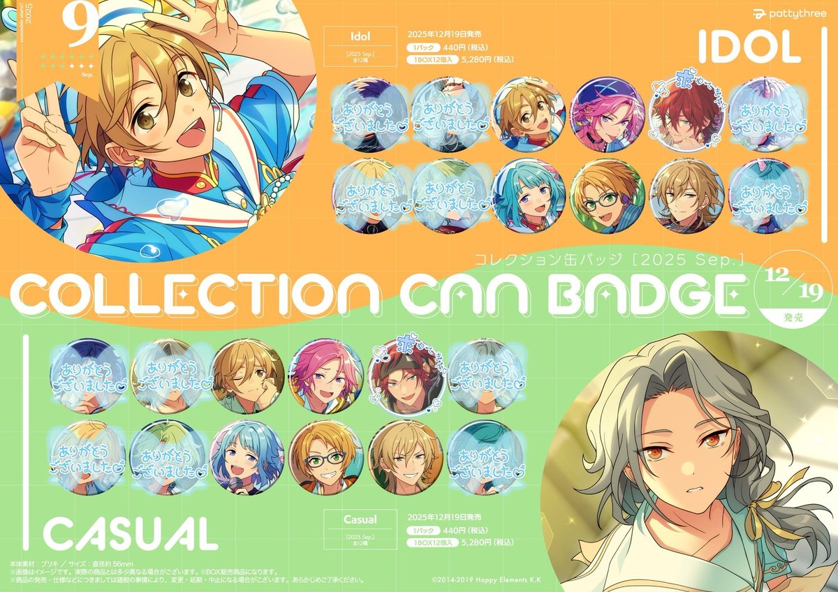 【交換/譲渡】あんスタ コレ缶 2025 Sep.

譲:友也,創,こはく,真,薫

求:定価+送料
　 燐音,千秋

郵送のみ
詳細/お声掛けは引用元まで🙇‍♀️