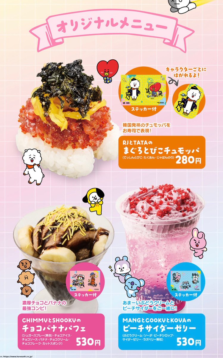 BTS_613Ari's tweet photo. BT21とくら寿司のタイアップキャンペーンが10月3日(金)より開催決定！！

3種類のオリジナルメニューやお会計プレゼント、限定グッズが当たるビッくらポン！などが登場！

スシローの次はくら寿司😭😭😭

🔗 https://t.co/cx4WOPcJFt https://t.co/VeFl7njr3z