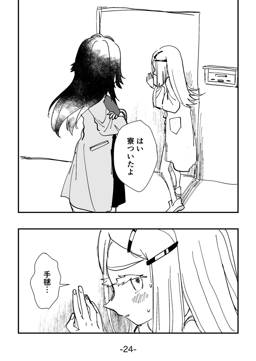 6/8 | 8bit さんのマンガ | ツイコミ(仮)