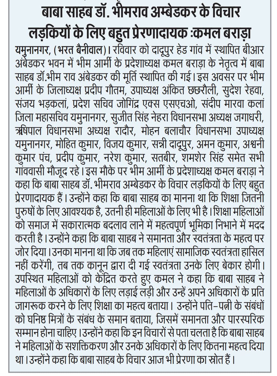 Aazad Samaj Party-Kanshi Ram Haryana (@aspk4haryana) on Twitter photo बाबा साहब जी के बारे में जितना कहा जाए कम है ।
<a href="/AzadSamajParty/">Aazad Samaj Party - Kanshi Ram</a> <a href="/BhimArmyChief/">Chandra Shekhar Aazad</a> <a href="/kamalBararaAsp/">kamal kumar Barara</a> <a href="/VinayRatanSingh/">Vinay Ratan Singh</a> @ बाबा साहब जी के बारे में जितना कहा जाए कम है ।
<a href="/AzadSamajParty/">Aazad Samaj Party - Kanshi Ram</a> <a href="/BhimArmyChief/">Chandra Shekhar Aazad</a> <a href="/kamalBararaAsp/">kamal kumar Barara</a> <a href="/VinayRatanSingh/">Vinay Ratan Singh</a> @