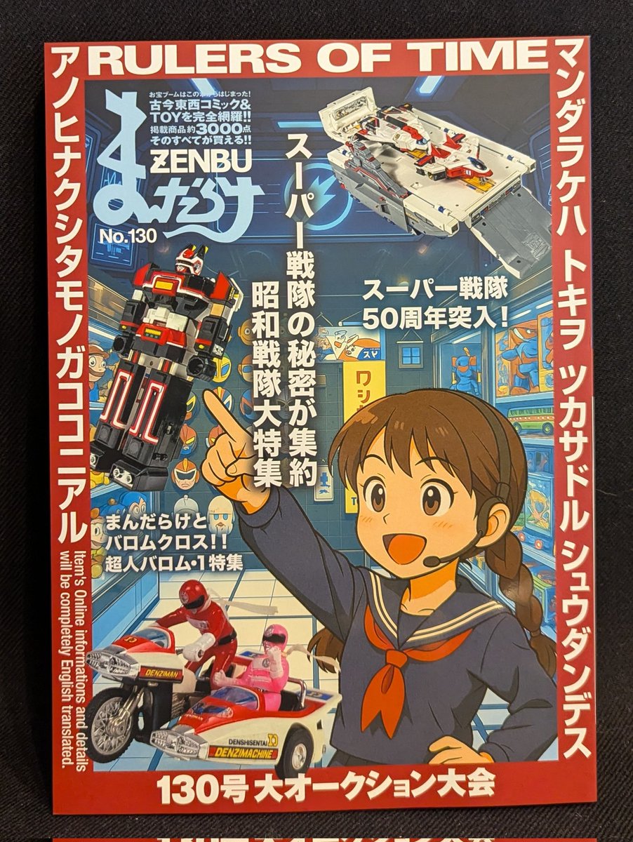 まんだらけ中野店 変や on X: 