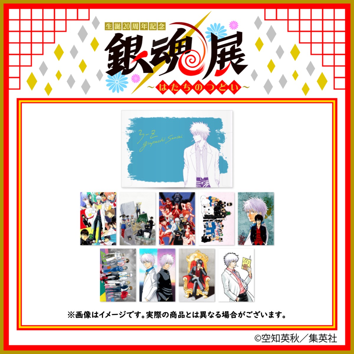 銀魂展　生誕20周年記念　色紙コレクション　全8種セット 銀魂展 生誕20周年記念 色紙コレクション 全8種セット グッズ