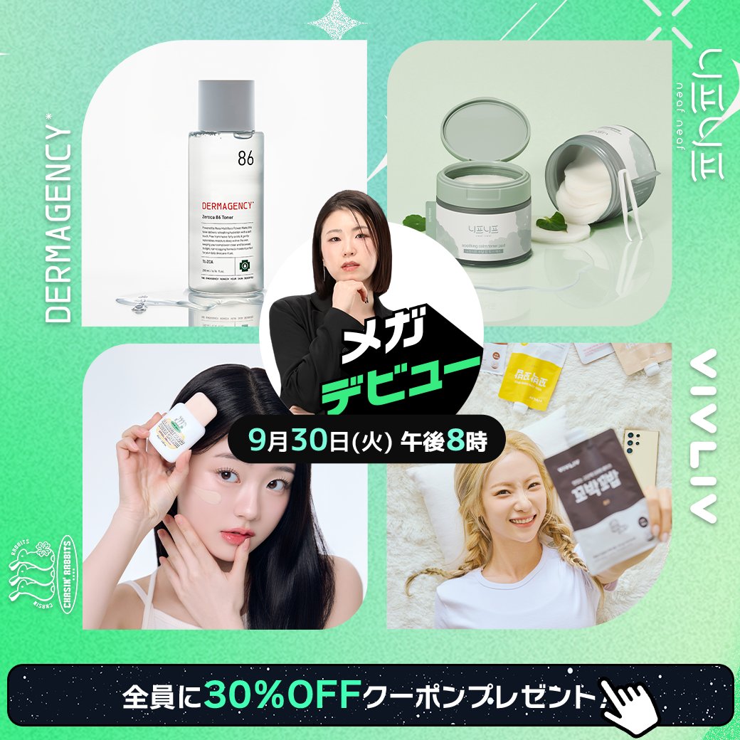 Qoo10_Shopping's tweet photo. 💘🗓️9/30(火)20時～ #Qoo10 #メガデビュー LIVE💘
話題のブランドが集結💎✨
「#neafneaf」「#DERMAGENCY」「#CHASINRABBITS」「#VIVLIV」が大登場😍

🎁LIVE視聴者限定🎁
✔️30%OFFクーポン配布中💌
✔️「質問王」でコメントすると当たるかも👑✨

👉絶対見逃せない！Qoo10アプリでチェックしてね📱💖https://t.co/kGnARnbYyp