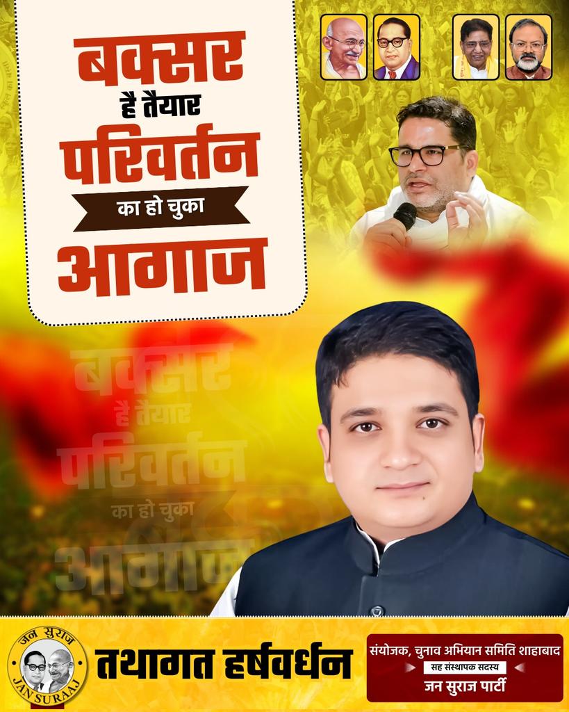 बक्सर है तैयार परिवर्तन का हो चुका आगाज।
#jansuraj #jansurajinbihar #Bihar #Political #Trending #Prashantkishore #viral #Buxar #News #Update