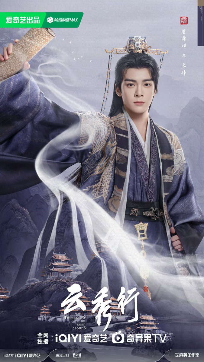 e_hualiu's tweet image. 「彩雲国物語」が実写化されたドラマ《#雲秀行》#云秀行 メインキャスト陣のポスターを公開。
主演
リー･イートン （#李一桐）
ツォン・シュンシー（#曾舜晞）
ドン・ウェイ（#鄧為）
ダイ・ルーワー（#代露娃）
ライリー・ワン（#王以綸）
チォン•ホンシン(#程泓鑫)
ティエン・ジアルイ (#田嘉瑞)
