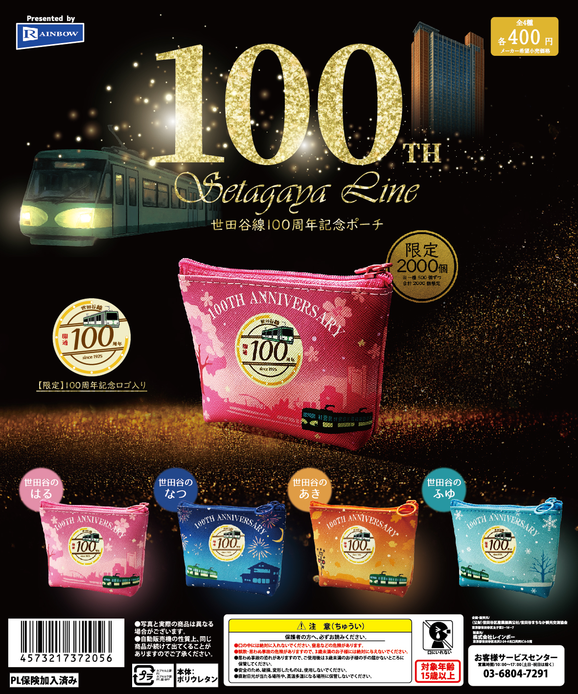 公式】世田谷まちなか観光 on X: 