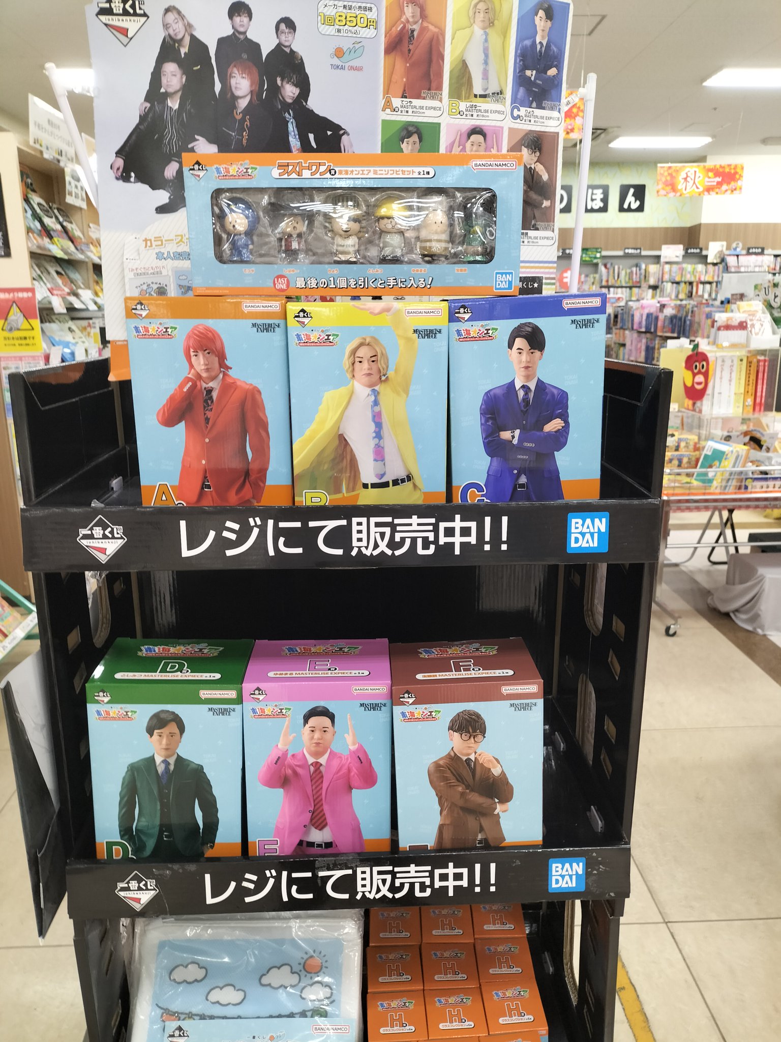 東海オンエア 一番くじ ラストワン グラス ラバーチャーム