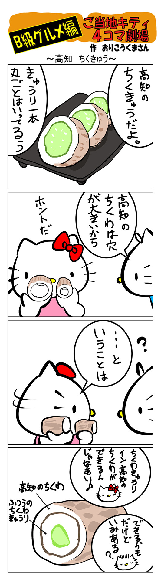 合間公式アカウント1 ご当地キティ ご当地キティ (@GOTOCHIKITTY_) / X