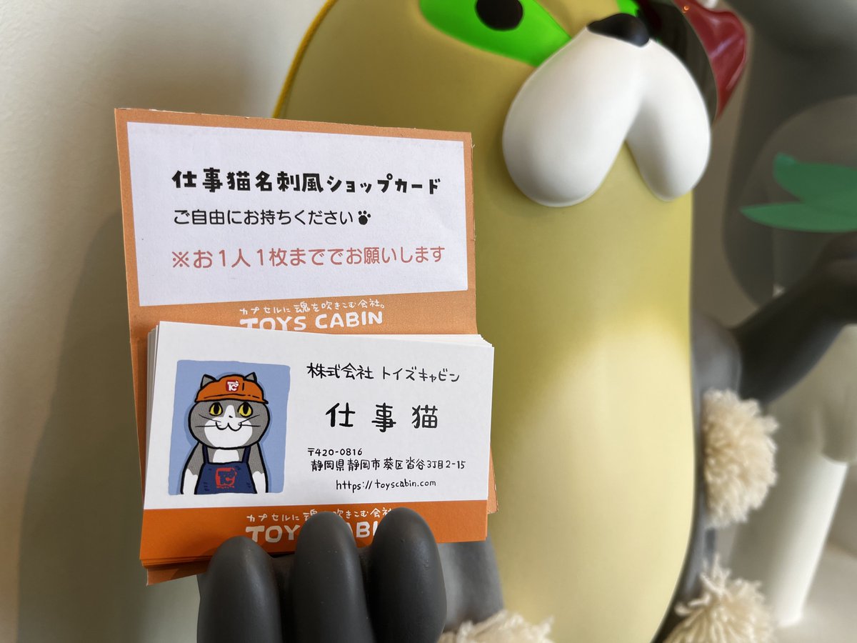 仕事猫さんの名刺をいただきました🚧
ヨシ！ ( ΦωΦ)σ