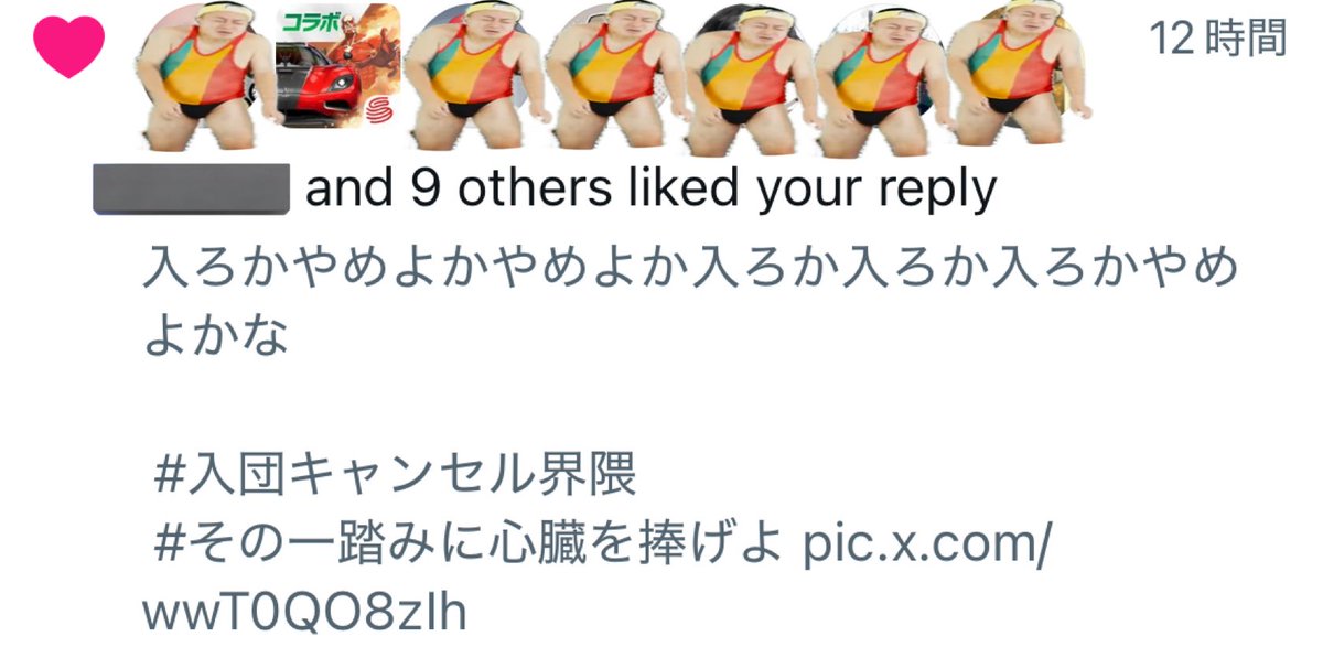 超久しぶりにいいね頂きました(｀Д´)ゞｱｰｯｽ！！
 #レーシングマスター
 #その一踏みに心臓を捧げよ
 #入団キャンセル界隈