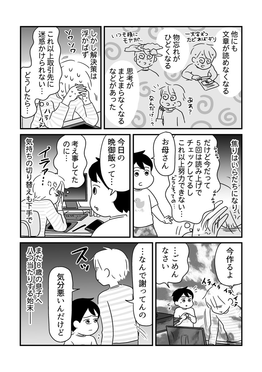 トラウマ治療に至るまでのお話(2/3)

#マンガが読めるハッシュタグ #コミックエッセイ 