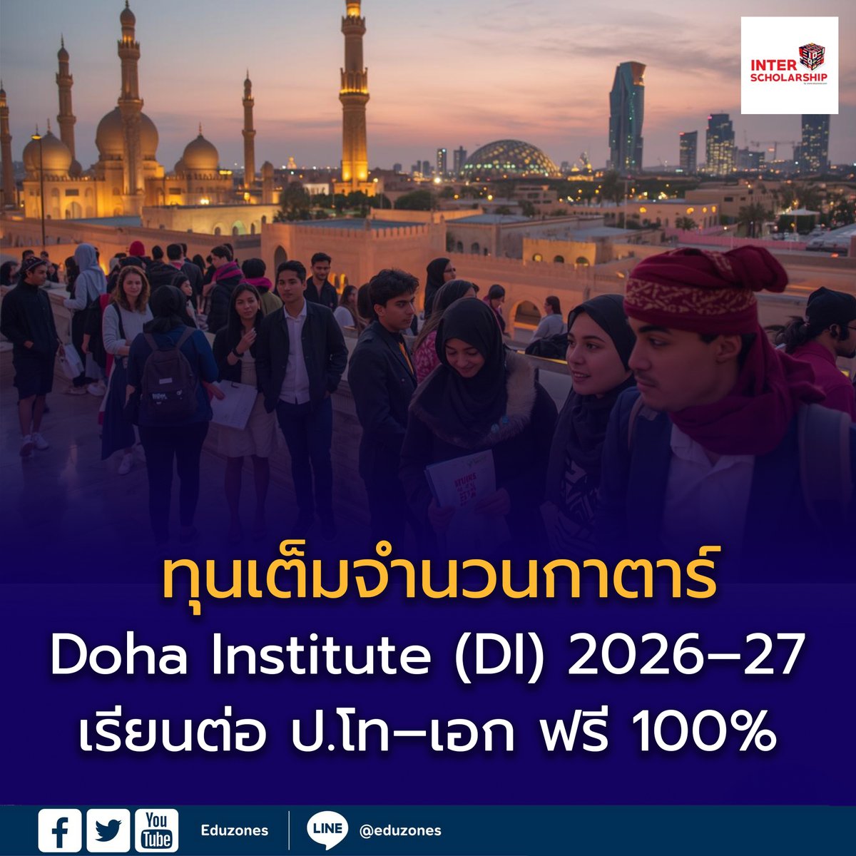 eduzones's tweet image. 🎓 Fully Funded!
ทุน Doha Institute for Graduate Studies (DI) 🇶🇦
เปิดรับสมัครนักศึกษาต่างชาติ (รวมถึงคนไทย) ป.โท–เอก ปีการศึกษา 2026–27 ✨
⏰ รีบสมัคร: 1 ก.ย. 2025 – 15 ม.ค. 2026

รายละเอียด : eduzones.com/2025/09/24/di/

#ทุนการศึกษา #เรียนต่อกาตาร์ #FullyFunded