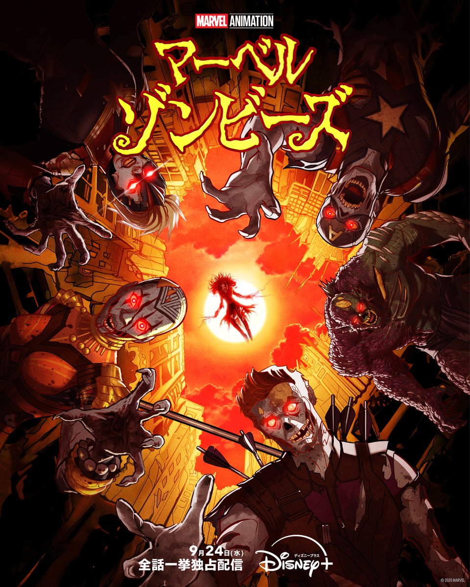 ＼＼　\\　　　　　//　／／

　　　ゾンビ化した
#アベンジャーズ が襲来⁉️

／／　//　　　　　\\　＼＼

絶望の淵に立たされた生存者たちが
命がけの戦いへ——‼️

『#マーベルゾンビーズ』
本日（9/24）より #ディズニープラス で
全話独占配信開始🧟💫