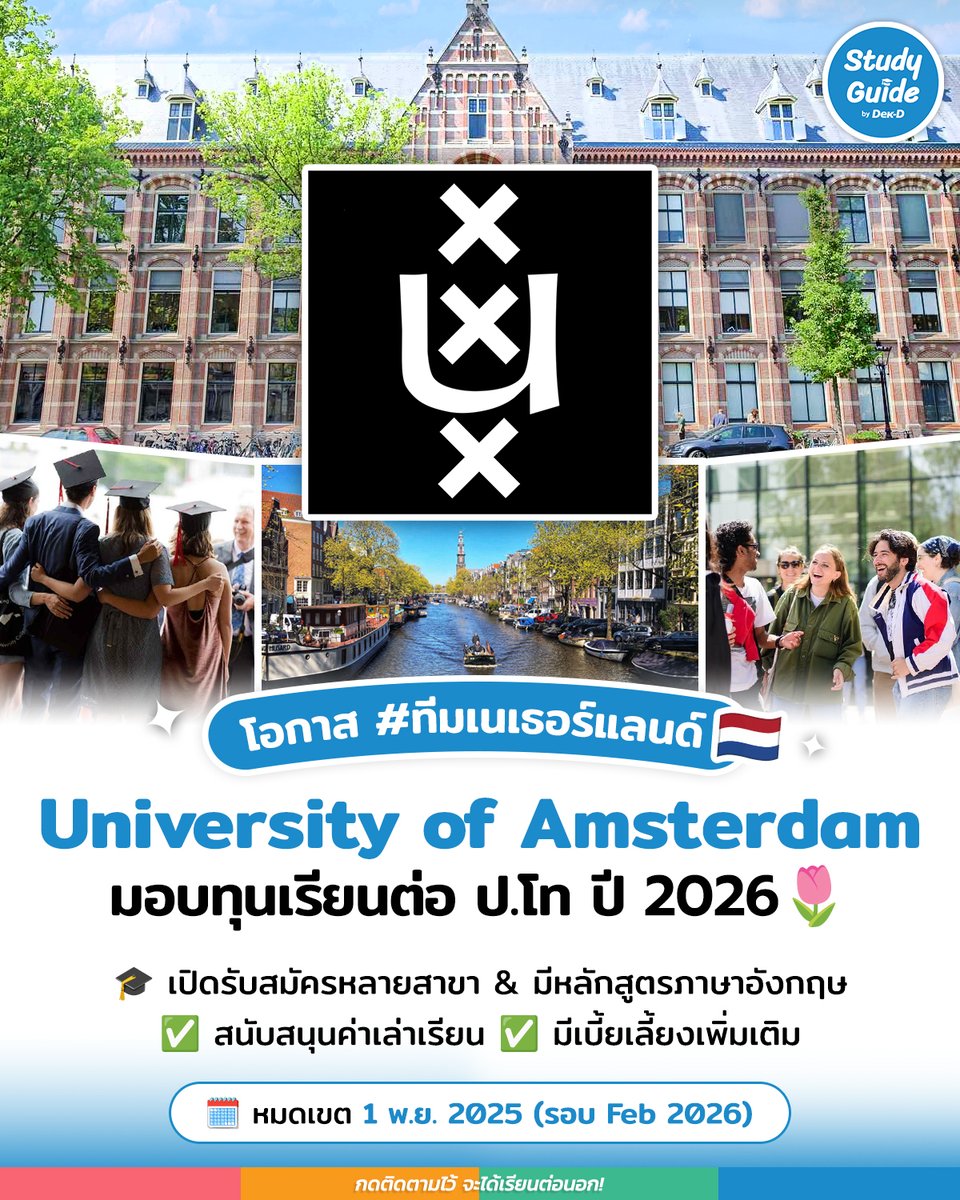 ทุนต่อนอก & บอกต่อคอร์ส by Dek-D 🎓 tweet media