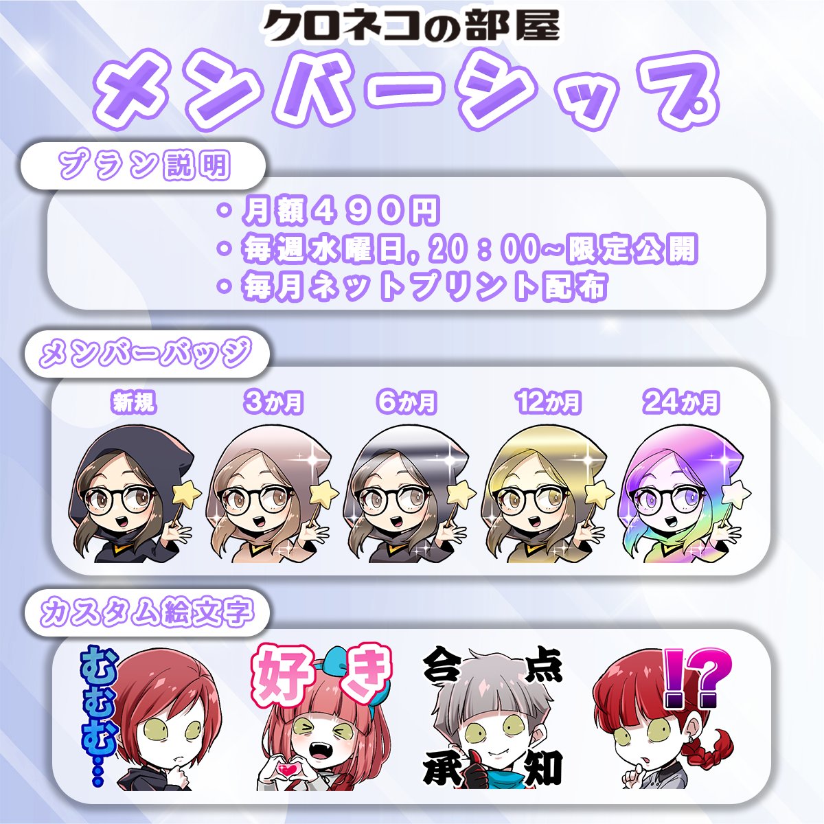 お知らせ】 このたび「メンバーシップ」を開始しました！ 月額490円で