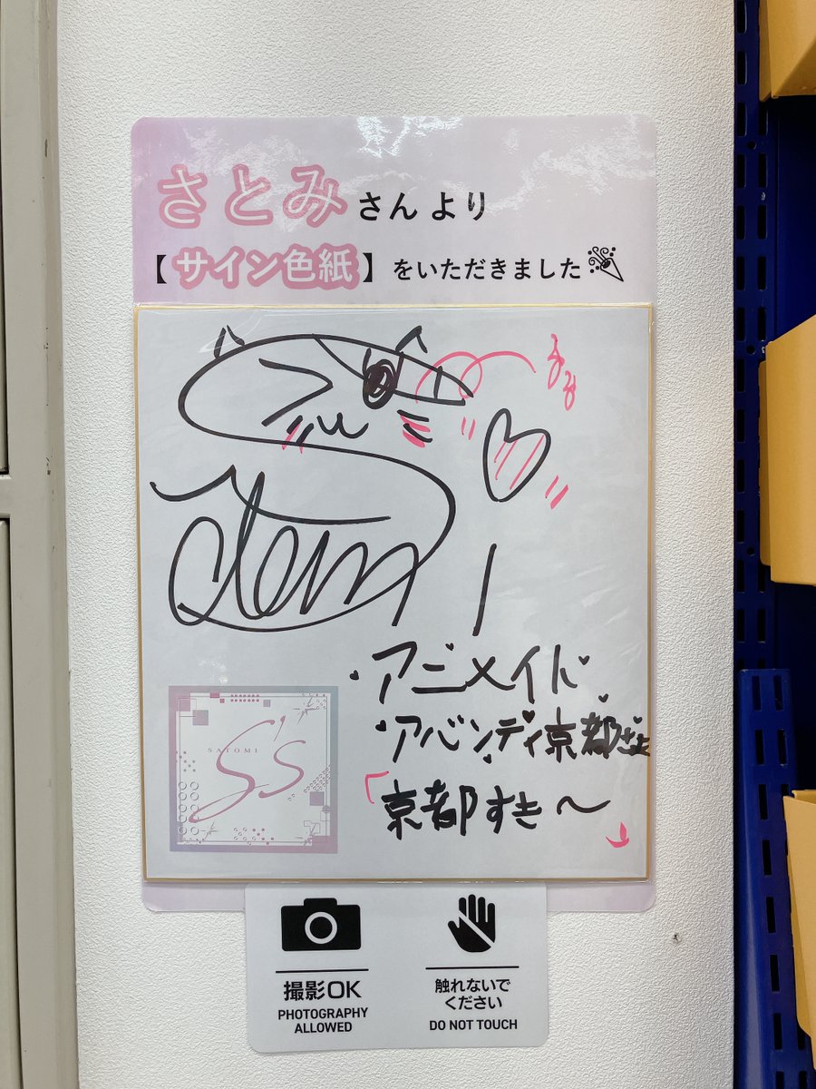 『お値下げ』さとみくん直筆サイン色紙 展示情報】 さとみさんの2nd Full Album｢S's｣の発売を記念して 直筆