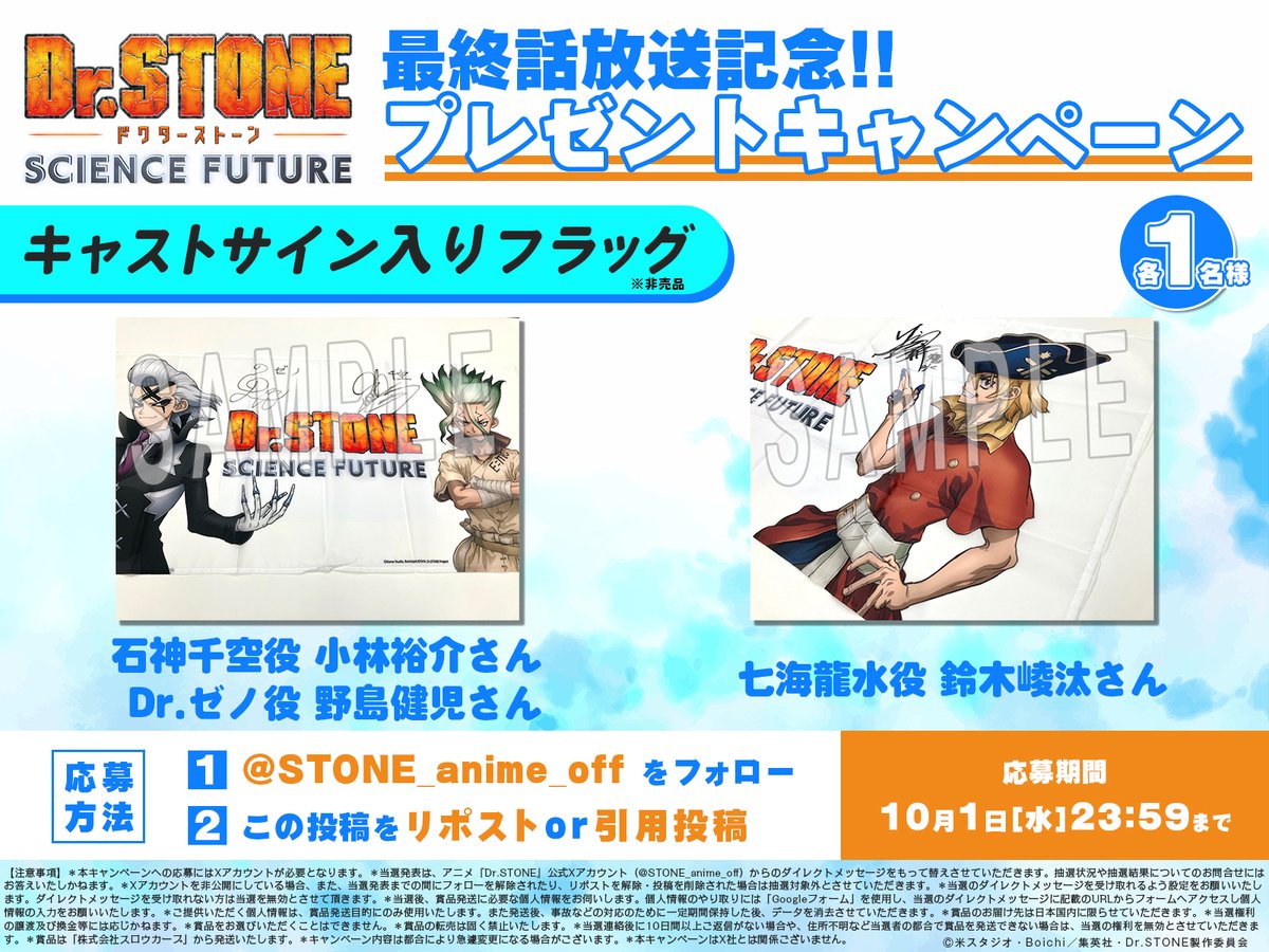 ã¢ãã¡ãDr.STONEãå
¬åŒ ãã¡ã€ãã«ã·ãŒãºã³åå²3ã¯ãŒã«ïœç¬¬2ã¯ãŒã«ã¯7æããæŸééå§ïŒ (@stone_anime_off) on Twitter photo ïŒ
第2ã¯ãŒã«æçµåæŸéèšå¿µ
ãã¬ãŒã³ããã£ã³ããŒã³ïŒð

ãã£ã¹ãé£ãæµ·å€ã€ãã³ãã«åºæŒããéã«äœ¿çšããç¹è£œãã©ãã°ã
ãµã€ã³å
¥ãã§ãã¬ãŒã³ãïŒð³ïž
ãè³åã
å°æè£ä»ããïŒéå³¶å¥å
ãããµã€ã³å
¥ããã©ãã°ïŒ1åæ§
éŽæšåŽæ±°ãããµã€ã³å
¥ããã©ãã°ïŒ1åæ§
ãåå æ¹æ³ã
â¶<a href="/STONE_anime_off/">ã¢ãã¡ãDr.STONEãå
¬åŒïœæçµã·ãŒãºã³ç¬¬2ã¯ãŒã«æŸéäžïŒ</a> ïŒ
第2ã¯ãŒã«æçµåæŸéèšå¿µ
ãã¬ãŒã³ããã£ã³ããŒã³ïŒð

ãã£ã¹ãé£ãæµ·å€ã€ãã³ãã«åºæŒããéã«äœ¿çšããç¹è£œãã©ãã°ã
ãµã€ã³å
¥ãã§ãã¬ãŒã³ãïŒð³ïž
ãè³åã
å°æè£ä»ããïŒéå³¶å¥å
ãããµã€ã³å
¥ããã©ãã°ïŒ1åæ§
éŽæšåŽæ±°ãããµã€ã³å
¥ããã©ãã°ïŒ1åæ§
ãåå æ¹æ³ã
â¶<a href="/STONE_anime_off/">ã¢ãã¡ãDr.STONEãå
¬åŒïœæçµã·ãŒãºã³ç¬¬2ã¯ãŒã«æŸéäžïŒ</a>