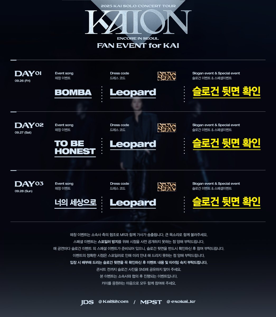 팬 이벤트 안내 포스터