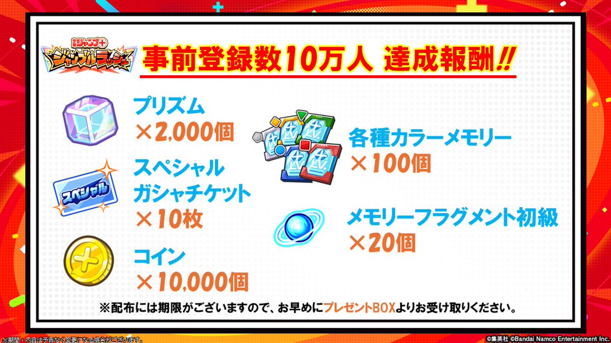 事前登録キャンペーンにたくさんのご参加ありがとうございました！ 感謝の気持ちを込めてアイテムをプレゼント🎁 ・プリズム2000個  ・10連分ガシャチケット ・コイン10000個 などなど✨ 👇今すぐ受け取ってね👇 https://t.co/4kj0DbNhUJ  #ジャンブルラッシュ #ジャンブラ ...