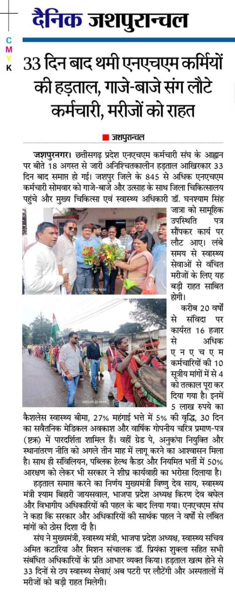 अनिश्चितकालीन हड़ताल के बाद सभी NHM कर्मचारियों की सामूहिक ज्वाइनिंग जिला जशपुर
<a href="/CGVOICE00777/">Voice of Chhattisgarh</a> <a href="/ChhattisgarhCMO/">CMO Chhattisgarh</a> <a href="/HJashpur82996/">Health Department Jashpur CMHO Jashpur</a> 
<a href="/JashpurDist/">Jashpur</a>