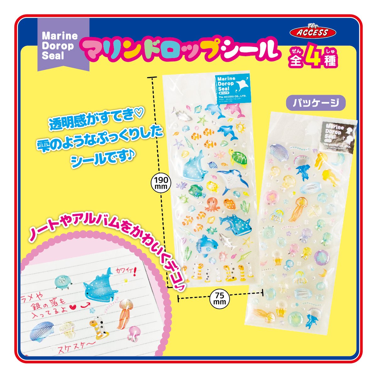 製品案内】発売中～！ 🐬マリンドロップシール全4種🐬 （海のなかま