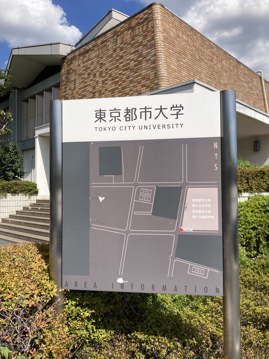 都市大等々力中学校に行ってきました！
後日、学校の紹介記事をUPしますので、ぜひお楽しみに！
#中学受験2026 #中学受験