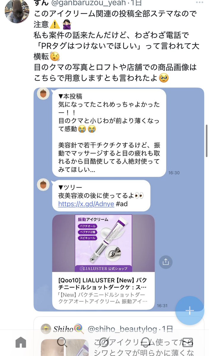 何度でも言う❕ステマです❕🙅🏻‍♀️