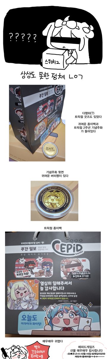 에피드게임즈에서 선물 받은 후기

(부대표님께 허락 받았습니다ㅎ)