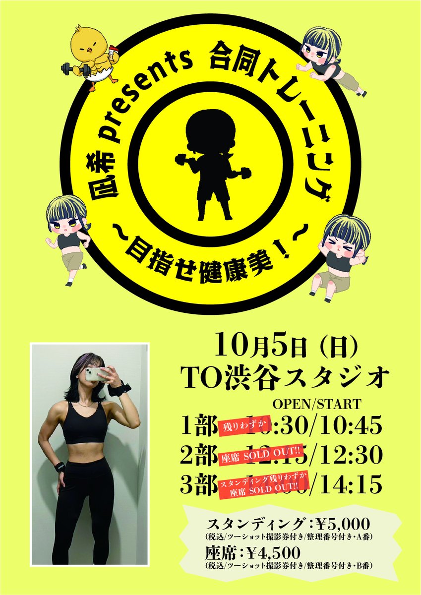 ⚔️#HAGANE ソロイベント(凪希)⚔️
10/5(日)
凪希 presents 合同トレーニング会
〜目指せ健康美！〜

1部　残りわずか
2部　座席 SOLD OUT！
3部　スタンディング残りわずか/座席 SOLD OUT！

チケット販売中‼️
eplus.jp/HAGANE_20251005 

ご参加お待ちしております！

詳細 hagane-official.com/contents/979020