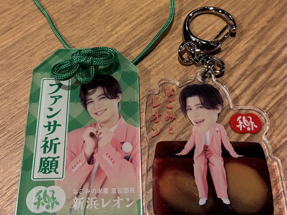 新浜レオン　なごみの米屋　 コラボ商品 サイン入りポストカード　お守りチャーム 新浜レオン なごみの米屋 コラボ商品 サイン入りポストカード お守り