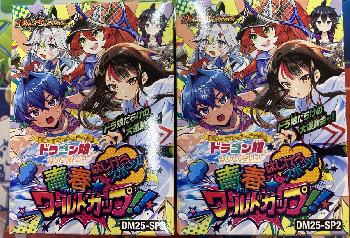 📣商品情報📣 ドラゴン娘になりたくない！ 青春はじけろスポーツ