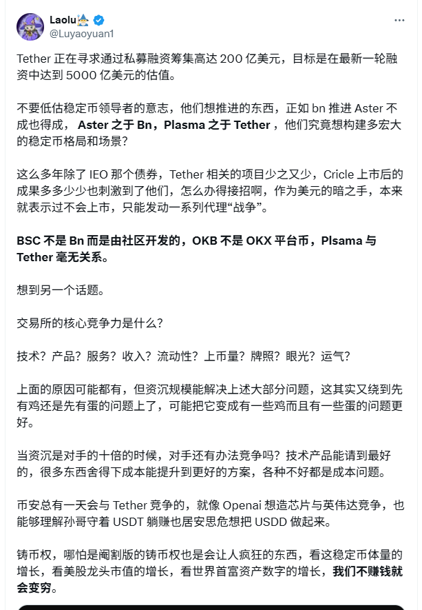 【已更新】
转一条 <a href="/Ru7Longcrypto/">Ru7.ai</a> 老师的分享，并且再聊聊我对 Plasma $XPL 的看法，结论是尽管略有瑕疵，但整体乐观。  

我是这么看这件事的：  

首先你得承认一个事实就是 ——  Plasma 确实是 Bitfinex 投的而不是 Tether 投的。  

Bitfinex 和 Tether 是亲兄弟不假，但是这个决定了  Plasma