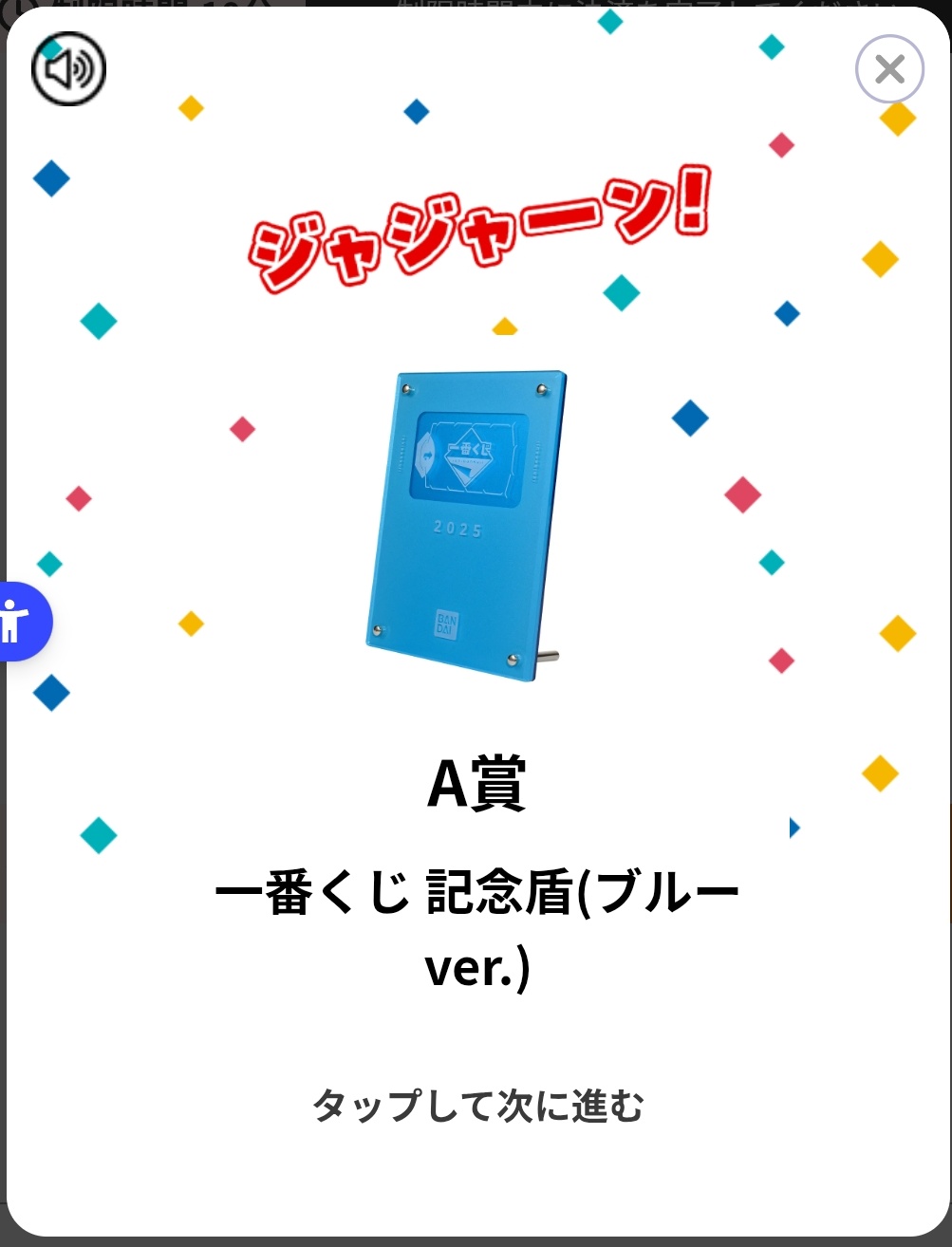 一番くじポイくじPremium vol.2 A賞一番くじ記念盾(ブルーver.) 内袋未