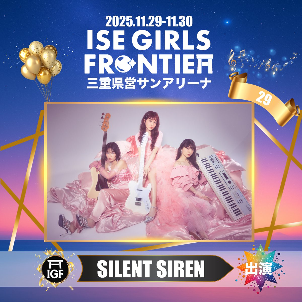 山内あいな(SILENT SIREN Ba.) (@aina0703) / X