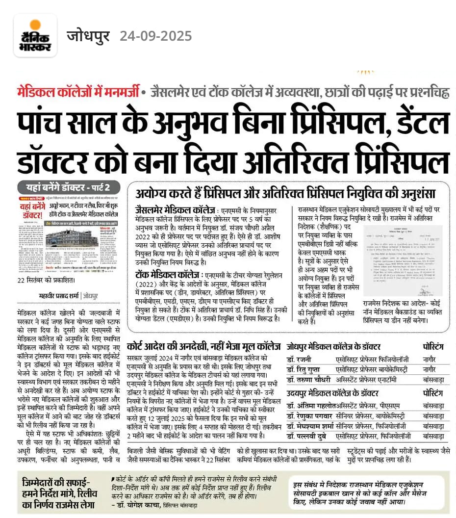 Mahavir Sharma (@mahavir12343) on Twitter photo कॉलेजों को अनुमति मिलने के बाद शुरु करने की जल्दबाजी में पांच साल के अनुभव बिना प्रिंसिपल और डेंटल डॉक्टर को अतिरिक्त् प्राचार्य बना दिया...दूसरी ओर कोर्ट के आदेश तक नहीं मान रहा राजमेस <a href="/BhajanlalBjp/">Bhajanlal Sharma</a> <a href="/RajGovOfficial/">Government of Rajasthan</a> <a href="/RajCMO/">CMO Rajasthan</a> <a href="/NMC_IND/">National Medical Commission</a> <a href="/PMOIndia/">PMO India</a> <a href="/MoHFW_INDIA/">Ministry of Health</a> कॉलेजों को अनुमति मिलने के बाद शुरु करने की जल्दबाजी में पांच साल के अनुभव बिना प्रिंसिपल और डेंटल डॉक्टर को अतिरिक्त् प्राचार्य बना दिया...दूसरी ओर कोर्ट के आदेश तक नहीं मान रहा राजमेस <a href="/BhajanlalBjp/">Bhajanlal Sharma</a> <a href="/RajGovOfficial/">Government of Rajasthan</a> <a href="/RajCMO/">CMO Rajasthan</a> <a href="/NMC_IND/">National Medical Commission</a> <a href="/PMOIndia/">PMO India</a> <a href="/MoHFW_INDIA/">Ministry of Health</a>