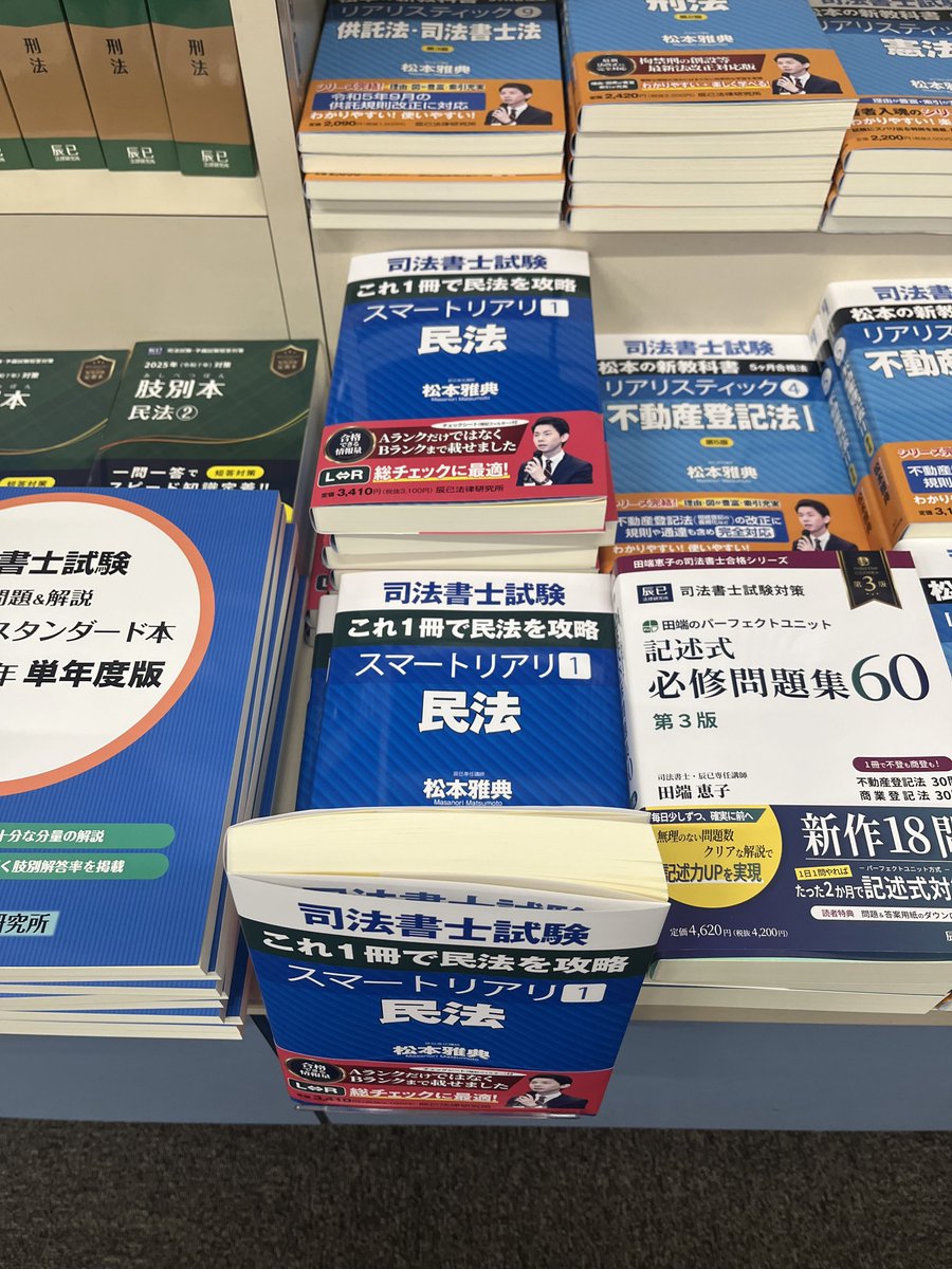 司法書士試験『リアリスティックテキスト』 (@realistic_text) / X