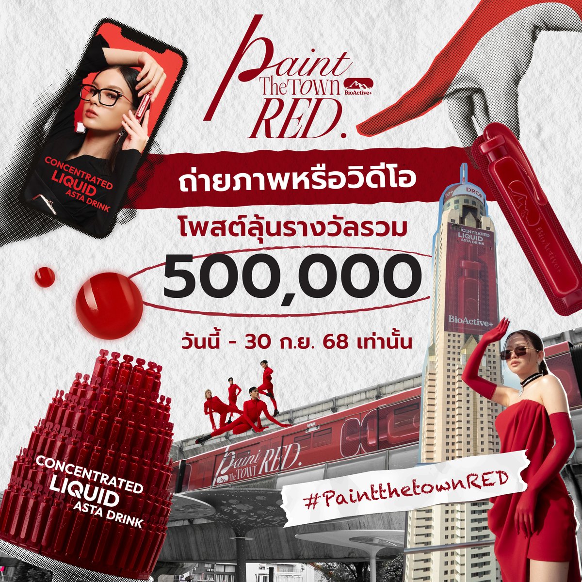 BioActiveTH's tweet image. 🚨 RED MAPS CHALLENGE เริ่มแล้ว! 
วันนี้ – 30 ก.ย. 2568
 แค่ถ่ายภาพหรือวิดีโอครีเอทีฟกับโลเคชันที่ใช่
แล้วโพสต์ลงโซเชียล (ตั้งค่า Public) พร้อมติดแท็ก
 #BioActivePainttheTownRED #BioActiveREDchallenge
ลุ้นรับเงินสดสูงสุด 200,000 บาท 
หรือ iPhone 17 Pro Max 
รวมมูลค่ารางวัลกว่า…