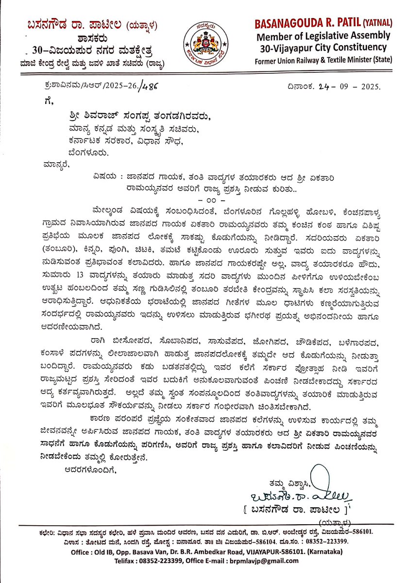 ಪ್ರಸ್ತುತ  ದಿನಗಳಲ್ಲಿ ನಶಿಸಿ ಹೋಗುತ್ತಿರುವ ಜಾನಪದ ಕಲೆ, ಸಂಸ್ಕೃತಿ  ಹಾಗೂ ಪರಂಪರೆಯನ್ನು ಉಳಿಸುವಲ್ಲಿ ಜಾನಪದ ಗಾಯಕರು ಹಾಗೂ ವಾದ್ಯ ತಯಾರಕರಾದ ಬೆಂಗಳೂರಿನ ಗೊಲ್ಲಹಳ್ಳಿಯ ಕೆಂಚನಪಾಳ್ಯದ ಏಕತಾರಿ ರಾಮಯ್ಯನವರ ಸಾಧನೆಗೆ ರಾಜ್ಯ ಪ್ರಶಸ್ತಿ ಸೇರಿದಂತೆ ಅವರ ಬದುಕಿನ ಆಧಾರಕ್ಕೆ ಪಿಂಚಣಿ ನೀಡಲು ಮುಖ್ಯ ಮಂತ್ರಿಗಳಿಗೆ ಹಾಗೂ ಕನ್ನಡ &amp; ಸಂಸ್ಕೃತಿ