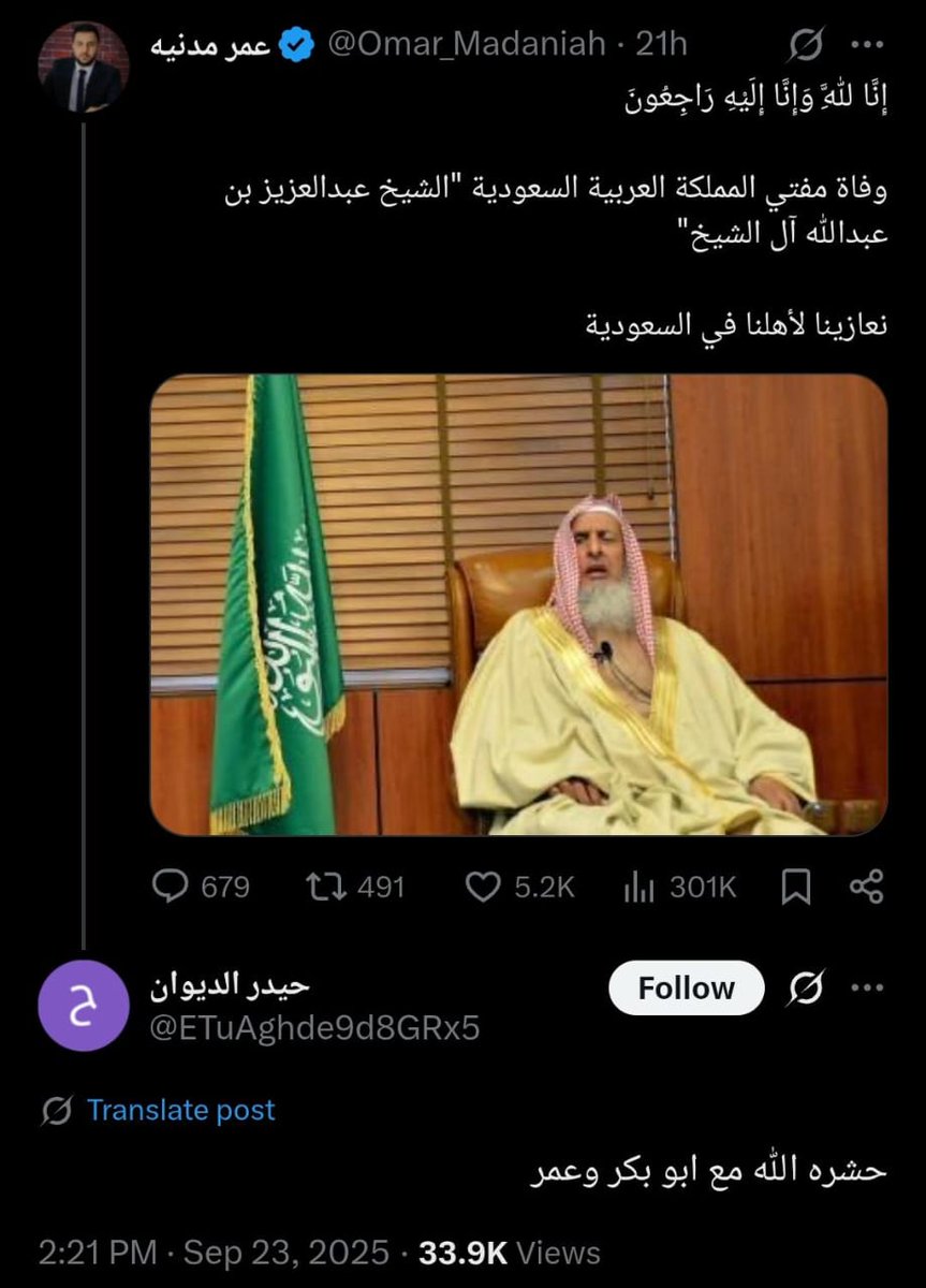 Upon the news of the demise of Shaykh AbdulAziz Al-Shaykh رحمه الله, a Rafidhi Khabeeth writes 

"May Allah resurrect him with Abu Bakr and Umar." 

We all say Ameen. For this is the best supplication a Muslim can get.