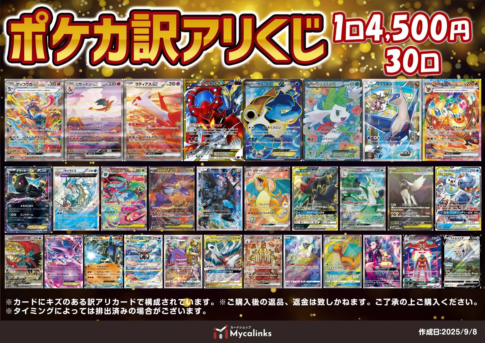 【ナツ】ポケカ まとめ売り カードショップMycalinks on X: 