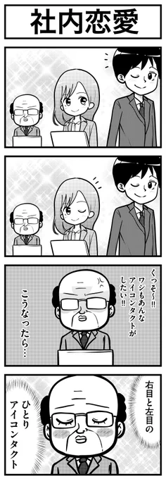 社内恋愛のお話      
#4コマ #4コマ漫画 #再録 
#漫画が読めるハッシュタグ 